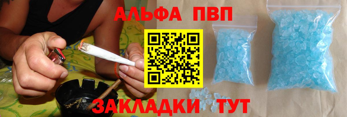 Alpha PVP Соль Каспийск