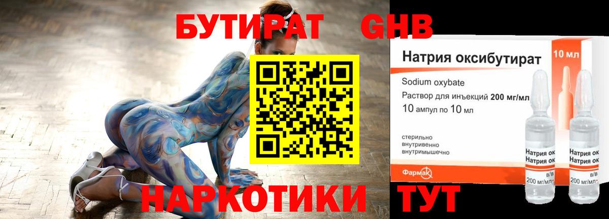 Бутират 1.4BDO  Вход с VPN  БУТИРАТ  Каспийск 
