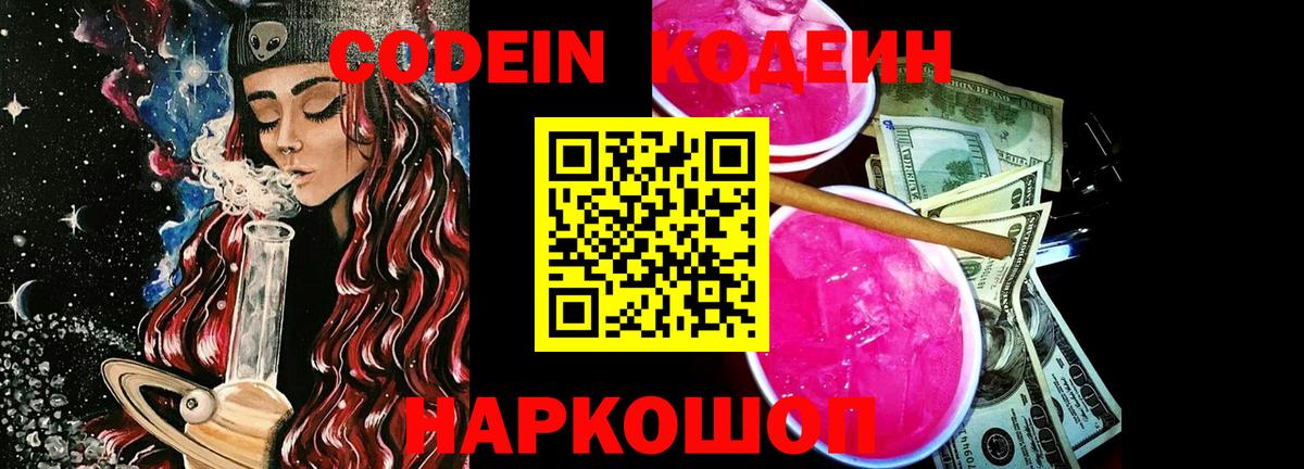 Codein напиток Lean (лин)  Codein Purple Drank  Вход с VPN  Каспийск 