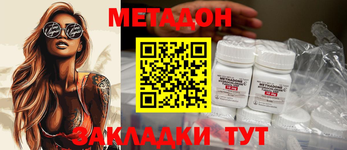 МЕТАДОН methadone  Вход с VPN  Метадон кристалл  Каспийск 